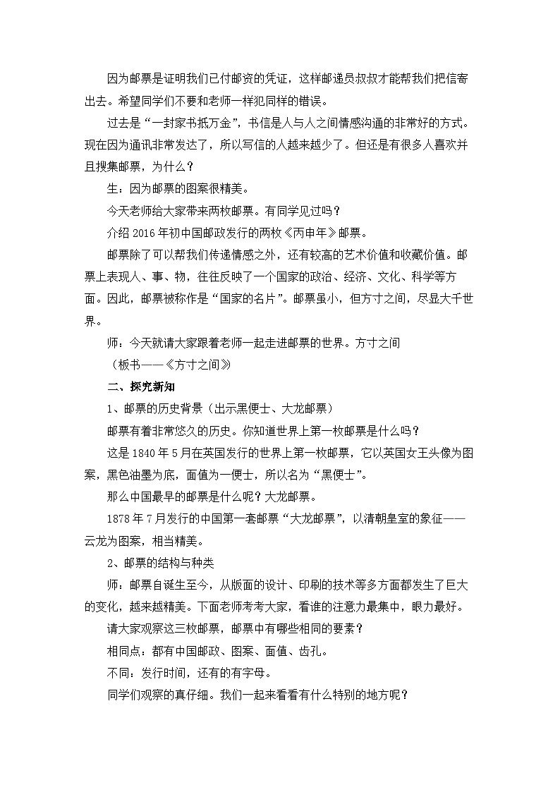 新辽海版 小学美术五下 4-8*《方寸之间》名师教案第2页