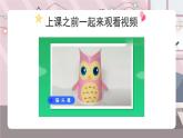 新辽海版 小学美术一下 6-17*《百变纸杯》精品课件