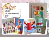 新辽海版 小学美术一下 6-17*《百变纸杯》精品课件