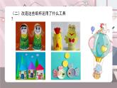 新辽海版 小学美术一下 6-17*《百变纸杯》精品课件