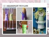 新辽海版 小学美术一下 6-17*《百变纸杯》精品课件