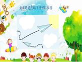 新辽海版 小学美术一下 2-6*《彩绘飞机》名师课件