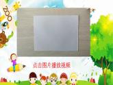 新辽海版 小学美术一下 2-6*《彩绘飞机》名师课件
