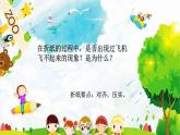 新辽海版 小学美术一下 2-6*《彩绘飞机》名师课件