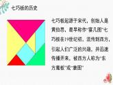 新辽海版 小学美术一下 2-5*《彩色七巧板》精品课件