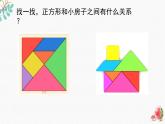新辽海版 小学美术一下 2-5*《彩色七巧板》精品课件