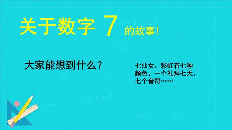 新辽海版 小学美术一下 2-5*《彩色七巧板》名师课件第1页