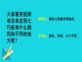 新辽海版 小学美术一下 2-5*《彩色七巧板》名师课件