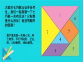 新辽海版 小学美术一下 2-5*《彩色七巧板》名师课件