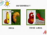 新辽海版 小学美术二下 2-7*《虫趣》精品课件