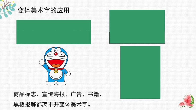 新辽海版 小学美术五下 4-9*《变化的汉字》精品课件第3页