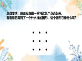 冀美版（2012）小学美术六年级上册第1课 《图形创意与联想》（课件）