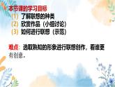 冀美版（2012）小学美术六年级上册第1课 《图形创意与联想》（课件）