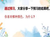 冀美版（2012）小学美术六年级上册 第3课 《表现性色彩的应用》（课件）