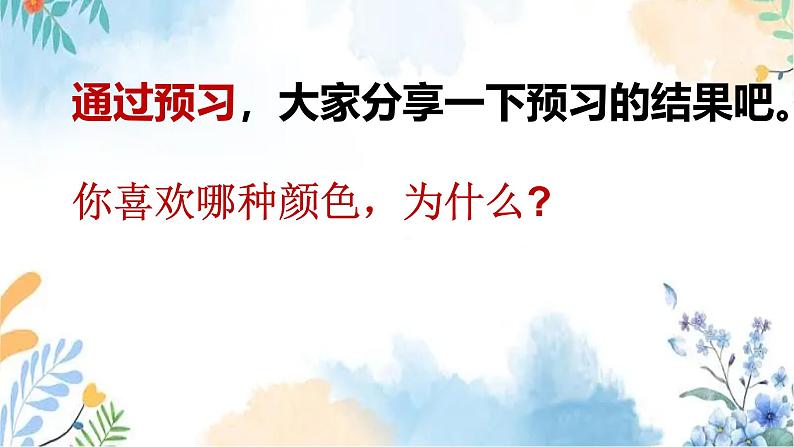 冀美版（2012）小学美术六年级上册 第3课 《表现性色彩的应用》（课件）第1页