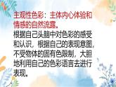 冀美版（2012）小学美术六年级上册 第3课 《表现性色彩的应用》（课件）