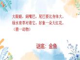 冀美版（2012）小学美术六年级上册第9课 《学画金鱼》（课件）