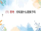 冀美版（2012）小学美术六年级上册第10课 《顽皮的猴子》（课件）
