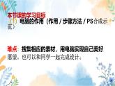 冀美版（2012）小学美术六年级上册第14课《电脑是个好帮手》（课件）