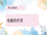 冀美版（2012）小学美术六年级上册第14课《电脑是个好帮手》（课件）