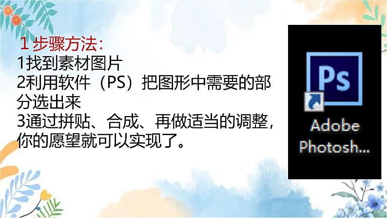 冀美版（2012）小学美术六年级上册第14课《电脑是个好帮手》（课件）第8页