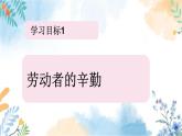 冀美版（2012）小学美术六年级上册第13课《劳动者之歌》（课件）