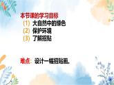 冀美版（2012）小学美术六年级上册第15课《绿色的呼唤》（课件)