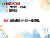 冀美版（2012）小学美术六年级上册第11课《巧用材料的拼贴画》（课件）