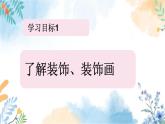 冀美版（2012）小学美术六年级上册第11课《巧用材料的拼贴画》（课件）