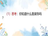 冀美版（2012）小学美术六年级上册第11课《巧用材料的拼贴画》（课件）