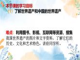 冀美版（2012）小学美术六年级上册第16课《中国的世界遗产》（课件）