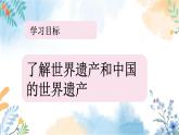 冀美版（2012）小学美术六年级上册第16课《中国的世界遗产》（课件）