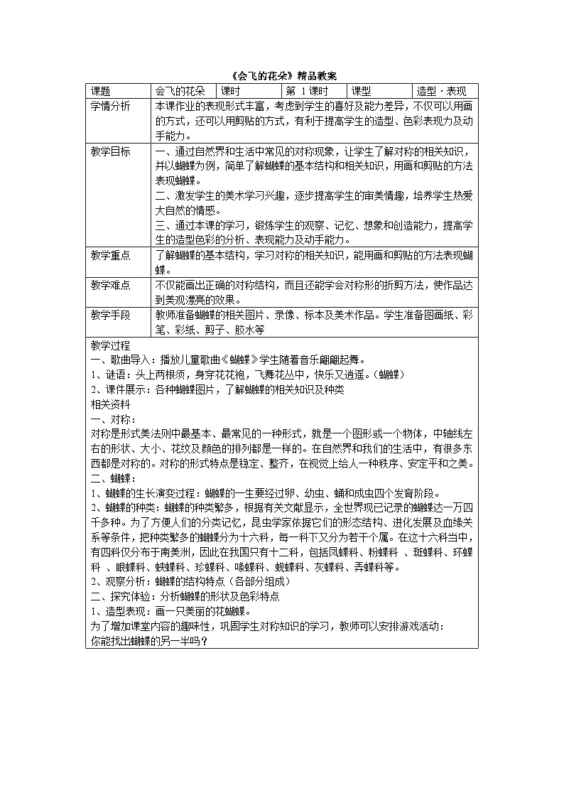 新辽海版小学美术 一年级下册 4-11*《会飞的花朵》教案第1页