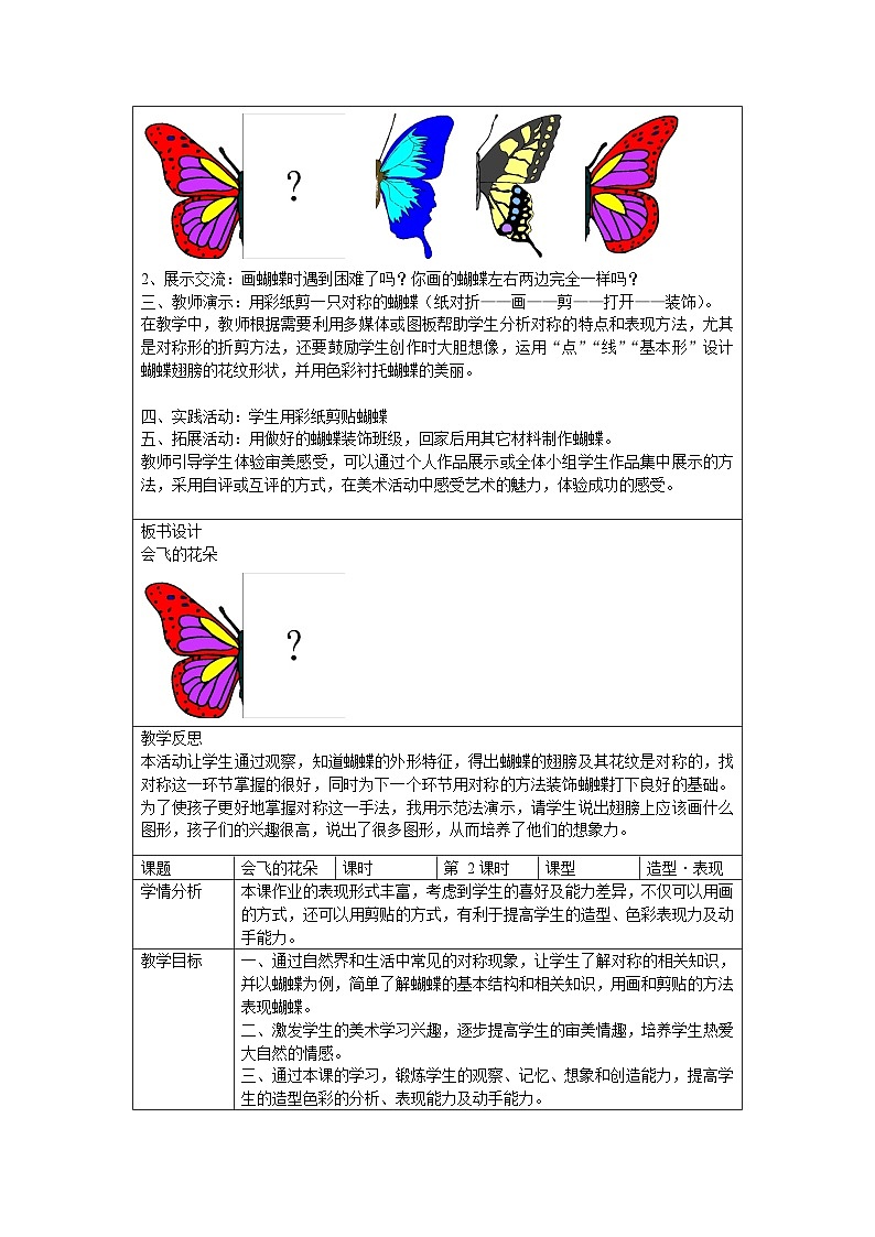 新辽海版小学美术 一年级下册 4-11*《会飞的花朵》教案第2页