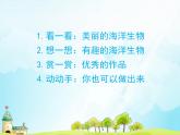 新辽海版小学美术 一年级下册 6-18*《浮游玩具》课件
