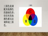 新辽海版小学美术 一年级下册 2-4*《红黄蓝》课件