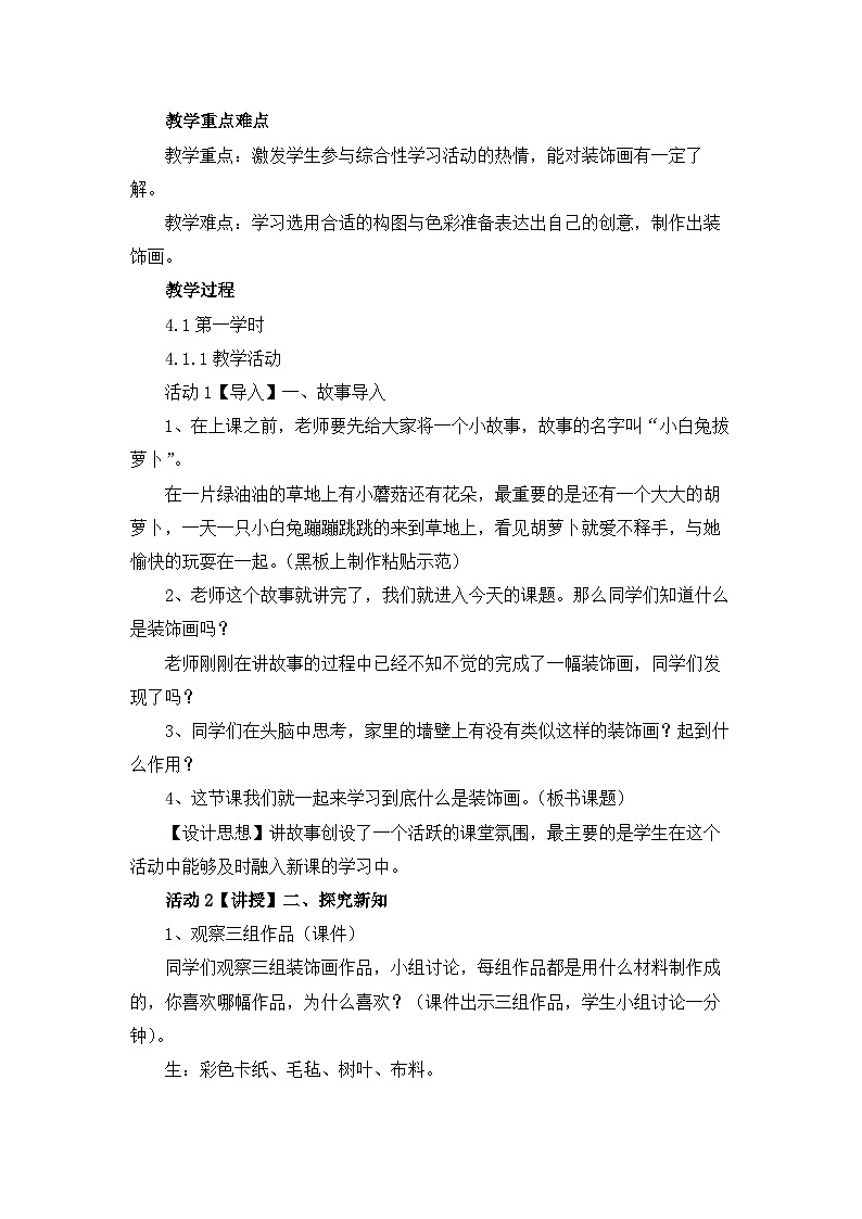 新辽海版小学美术六年级下册 6-15*《小小装饰画》教案第2页
