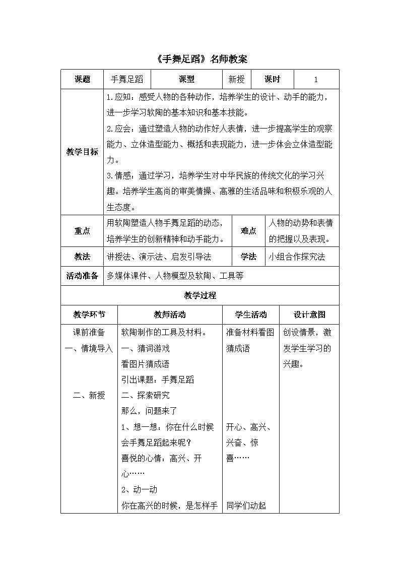 新辽海版小学美术六年级下册 3-9*《手舞足蹈》教案第1页