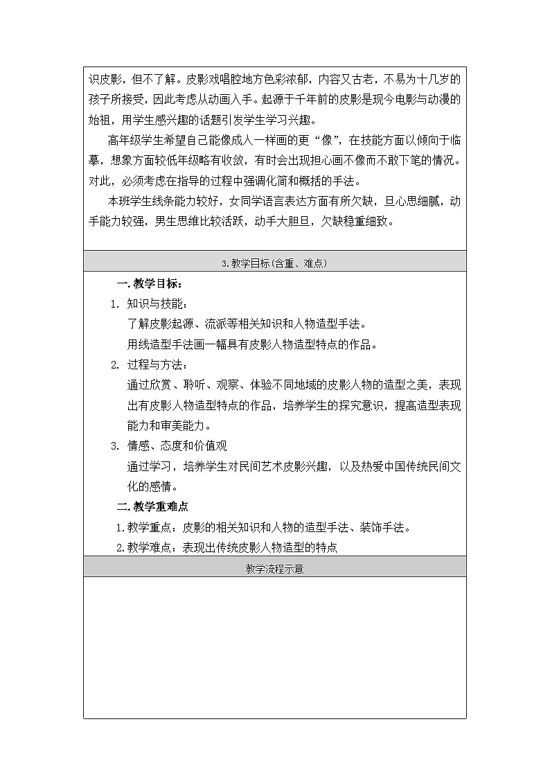 新辽海版小学美术六年级下册 4-11*《皮影》精品教案第2页
