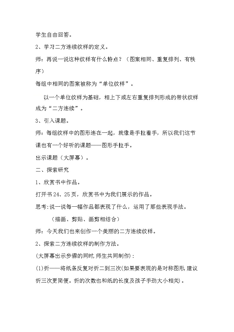 新辽海版小学美术 三年级下册 4-11*《图形手拉手》教案第2页