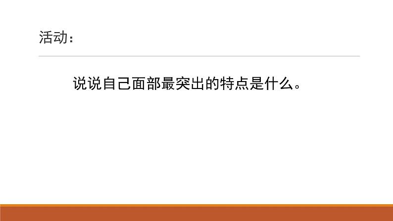 辽海版小学美术四年级下册 5-14《我的朋友们》参考课件第4页