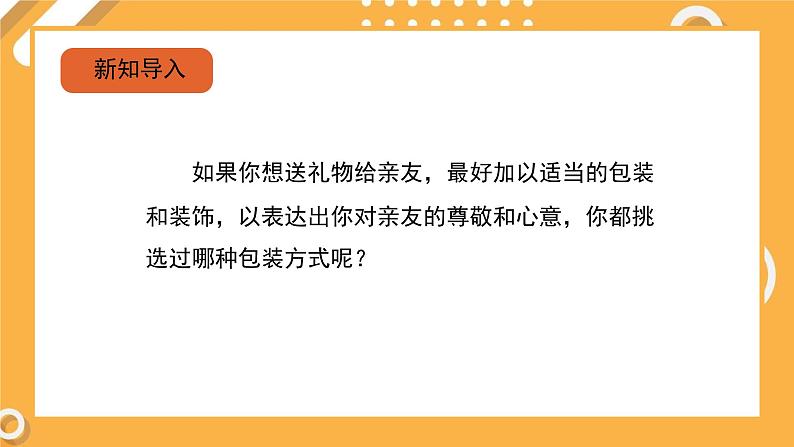 辽海版小学美术四年级下册 2-8《巧用包装和装饰》精品课件第1页