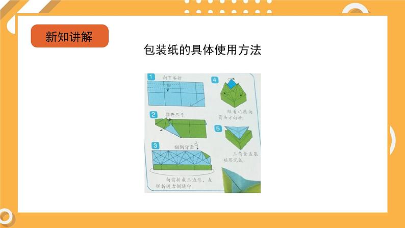 辽海版小学美术四年级下册 2-8《巧用包装和装饰》精品课件第3页