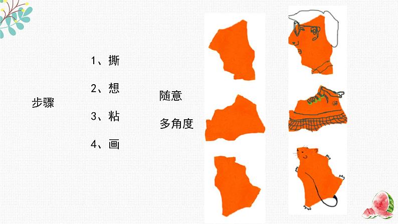 辽海版小学美术四年级下册 1-4《撕纸添画》课件第3页