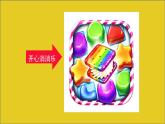 辽海版小学美术四年级下册 1-2《色彩与形状》课件