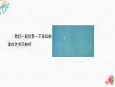 辽海版小学美术四年级下册 1-2《色彩与形状-佳作名画欣赏》课件