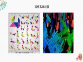 辽海版小学美术四年级下册 1-2《色彩与形状-佳作名画欣赏》课件