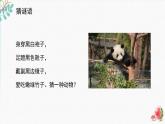 辽海版小学美术 二年级下册 8-22《熊猫的家》精品课件