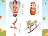 辽海版小学美术 二年级下册 7-20《摇摇摆摆的玩具》课件