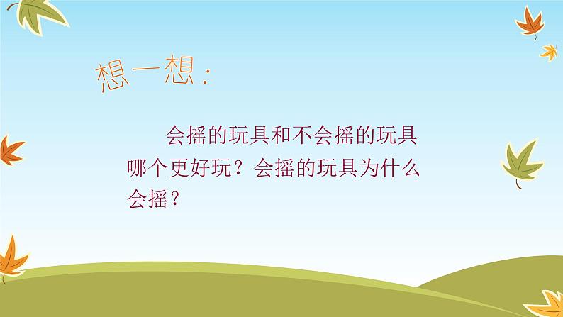 辽海版小学美术 二年级下册 7-20《摇摇摆摆的玩具》课件第3页